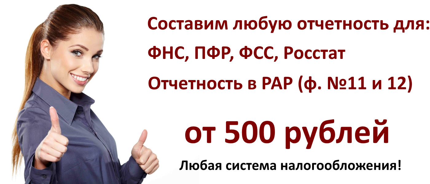 Составление и сдача бухгалтерской отчетности в Краснодаре